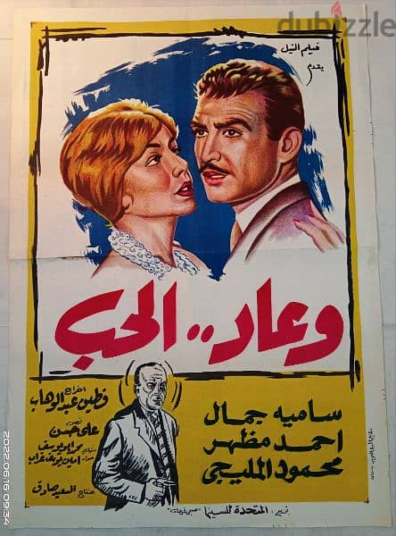 إعلانات افلام سينما مصرية قديمه نادره مقاس 100 سم*70 سم 17