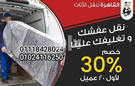 شركه تحيا مصر لنقل وتغليف الاثاث