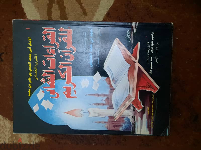 كتب دينية قيمة جدا 3