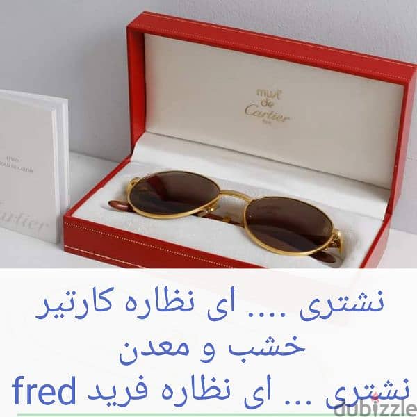 شراء فوري نظارات فريد و كارتير Fred & Cartier Sunglasses 0