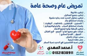 عيادة تمريضية ف بيتك