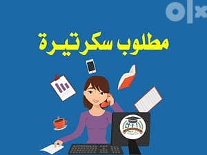 فرصة لحديثي التخرج مطلوب ادمن ومديره اعمال لشركة اسثمارية 0