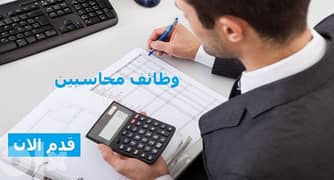 مطلوب محاسب و مندوب تحصيل لشركة استثمار عقاري كبري بالقاهرة 0