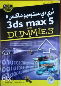 3ds max 5 for dummies