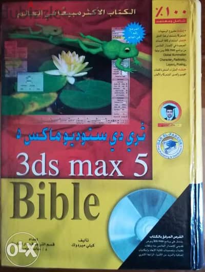 3ds max 5 Bible