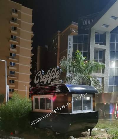 مطاعم متنقله (food truck) وحدات طعام متنقله