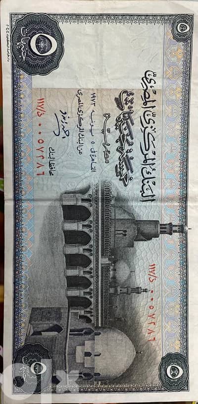 عملات  ورقيه مصريه سنه ١٩٥٦