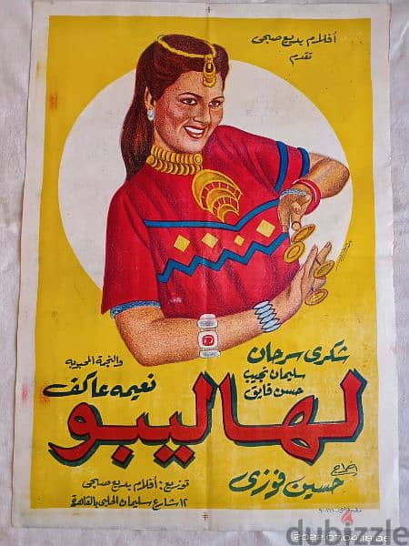 إعلانات افلام سينما مصرية قديمه نادرة 2