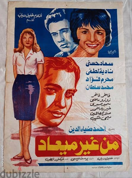 إعلانات افلام سينما مصرية قديمه نادرة 6