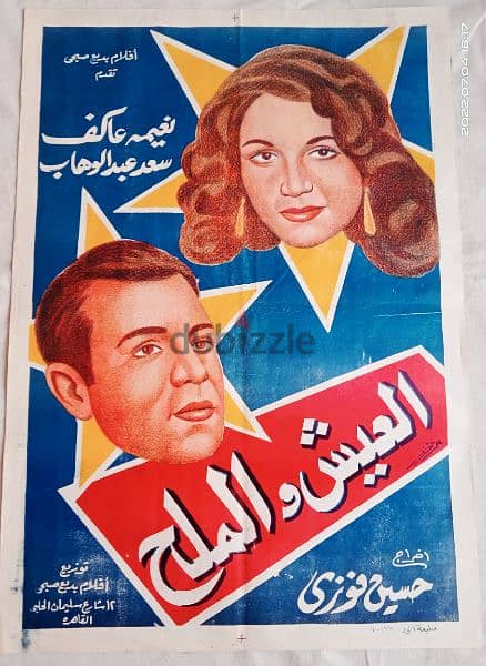 إعلانات افلام سينما مصرية قديمه نادرة 9