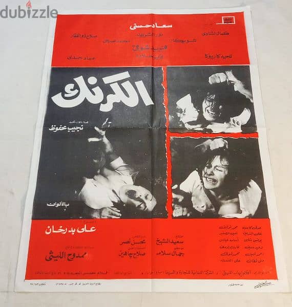 إعلانات افلام سينما مصرية قديمه نادرة 18