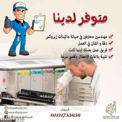 صيانه مكن تصوير xerox