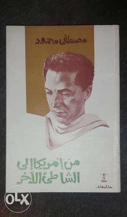 كتب العالم المصري مصطفى محمود 1