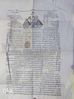النسخه الأولي لجريدة الأهرام عام1876 0