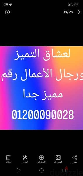 لعشاق التميز ورجال الأعمال 01200090028