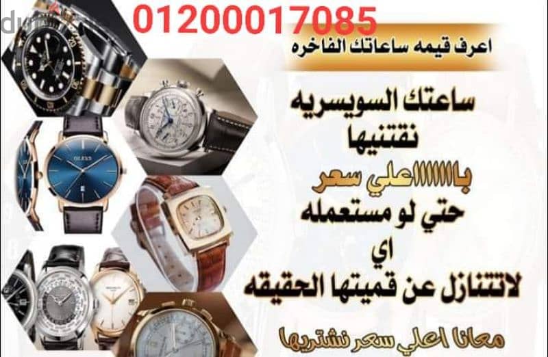 الوكيل للساعات الرولكس شراء وتقيم أرقى ماركات الساعات السويسرية 0