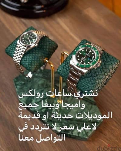 نشتري جميع انواع الساعات الRolex الاصليه