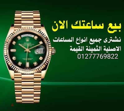 نشتري الساعات الثمينة والفاخرة Audemars Piguet