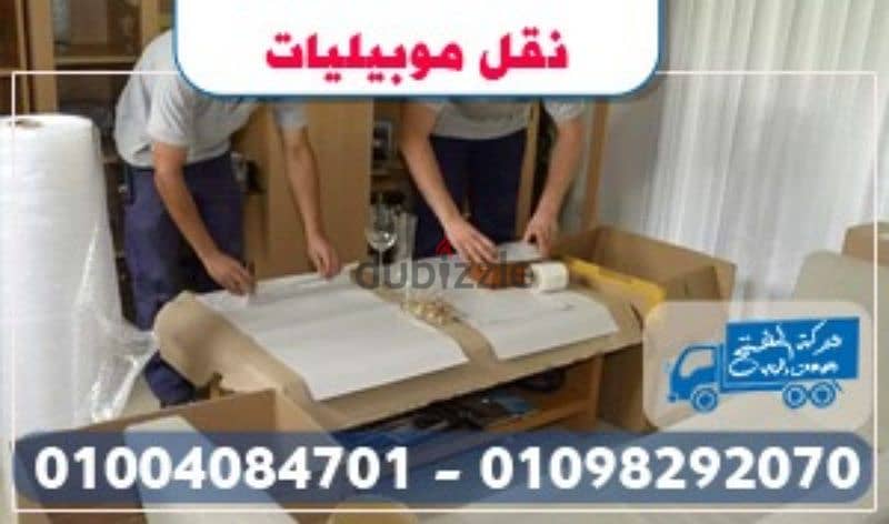 شركة نقل عفش ونش رفع اثاث في شبرا الخيمه 2