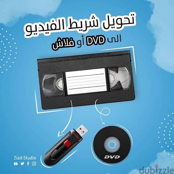 تحويل شرايط فيديو الفلاشه 6