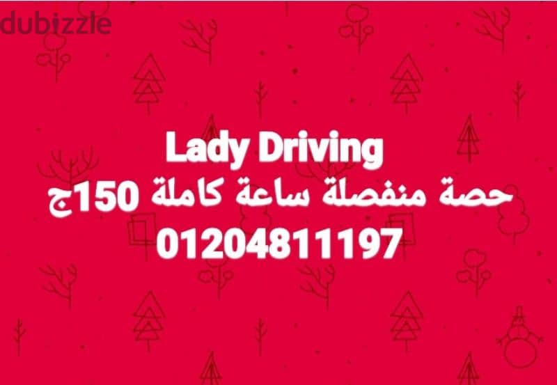 مركز Lady Driving لتعليم فن القيادة وسط الزحام الشديد محافظة الجيزة 12