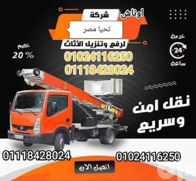 شركات نقل وتغليف الاثاث بالقاهرة