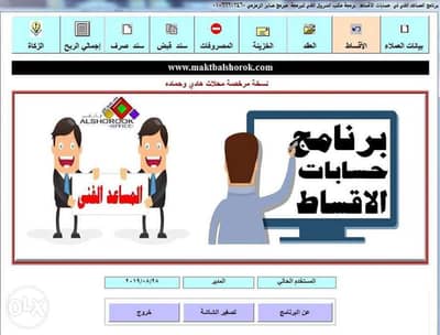 برنامج ادارة حسابات الأقساط
