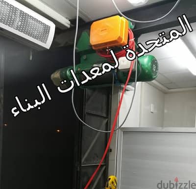 ونش رفع كهرباء واير حمولة 3 طن 4 حركة 18 متر - اسانسير بضاعة 3 طن