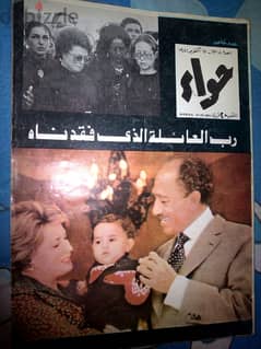 عدد خاص من مجلة حواء بحالة ممتازة عن الرئيس انور السادات