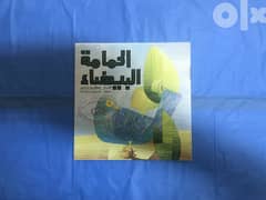 كتاب الحمامة البيضاء