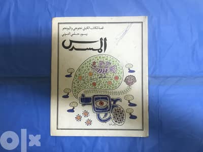 كتب أطفال، كتاب المسدس