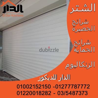 تعاقد الان من البيت على الشتر الجديد‎ ب أسعار عروض صيف 2026