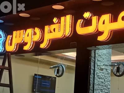 حروف اكرليك مضيئة واجهات كلادينج دعاية واعلان يفط في اكتوبر