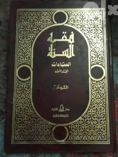 سلسلة كتب فقه السنة