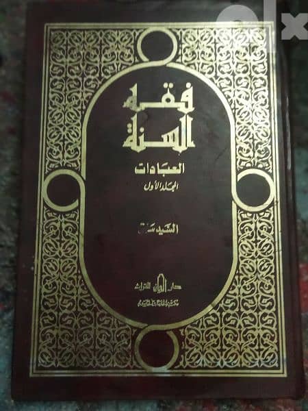 سلسلة كتب فقه السنة 0