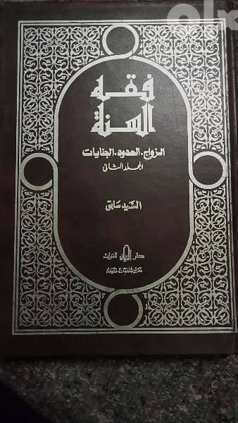 سلسلة كتب فقه السنة 1