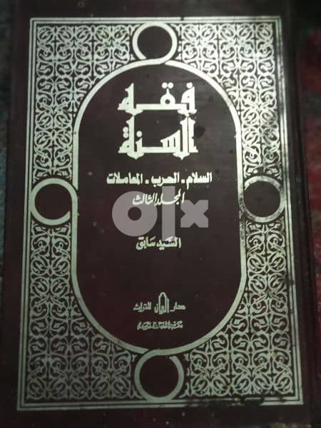 سلسلة كتب فقه السنة 2