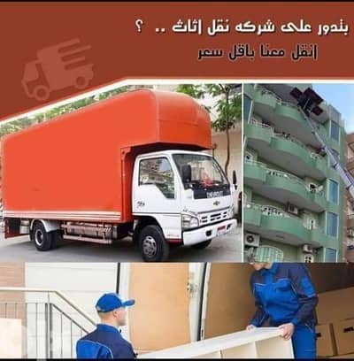 شركه مكه لنقل وتغليف الاثاث