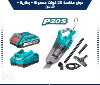 مكنسة كهربائية بطاريه قويه ٢٠ فولت
