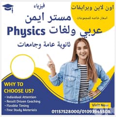 مدرس فيزياء بتركيز للثانوية العامة01157528000 / Physics Teacher 0