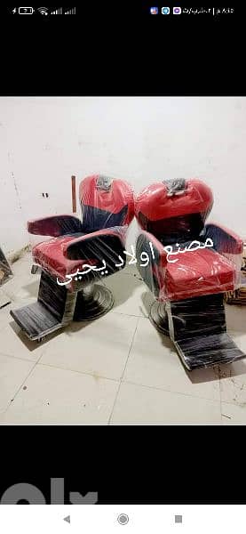 كراسي حلاقه وكوافير