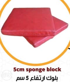 جميع مقاسات بلوك اسفنجي sponge block للعلاج الطبيعي الاطفال والكبار 0