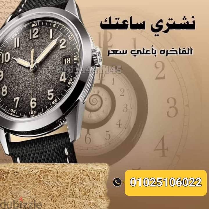 شراء ساعات  السويسريه الفاخره والثمينه 1