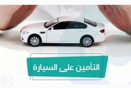 تأمين علي السيارات - Car insurance - تأمين علي عربيات 0