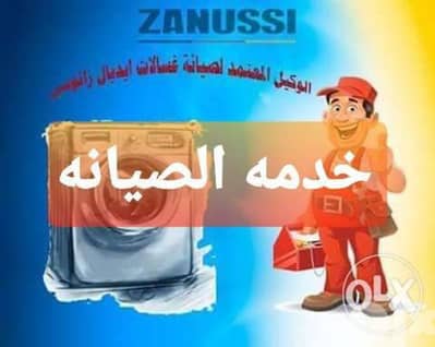صيانه زانوسى صيانه زانوسى