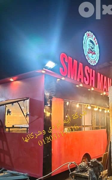 مطاعم متنقله (food truck)وحدات طعام متنقله