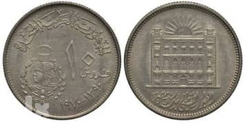 10قروش العيد الخمسينى لبنك مصر 0