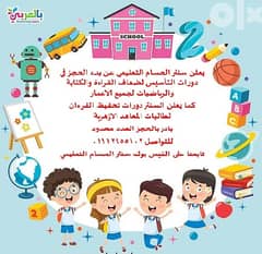 دروس تأسيس وتحفيظ قرءان 0