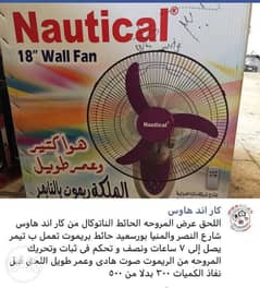 اللحق عرض المروحه الحائط الناتوكال من كار اند هاوس شارع النصر والمنيا 0
