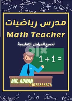 مدرس تأسيس عربي و ماث لغات